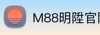 M88明陞官网 Logo